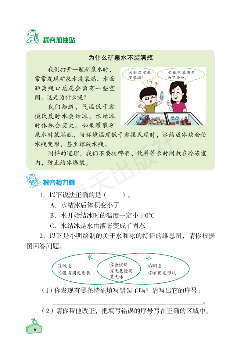 2022秋《知识与能力训练&middot;科学》三年级-内文_2024年人教版小学数学一二三四五六年级上册下册期中期末试a0747_小学全科《同步练习+精品试卷》打包下载（1-6年级单元月考期中期末试卷）