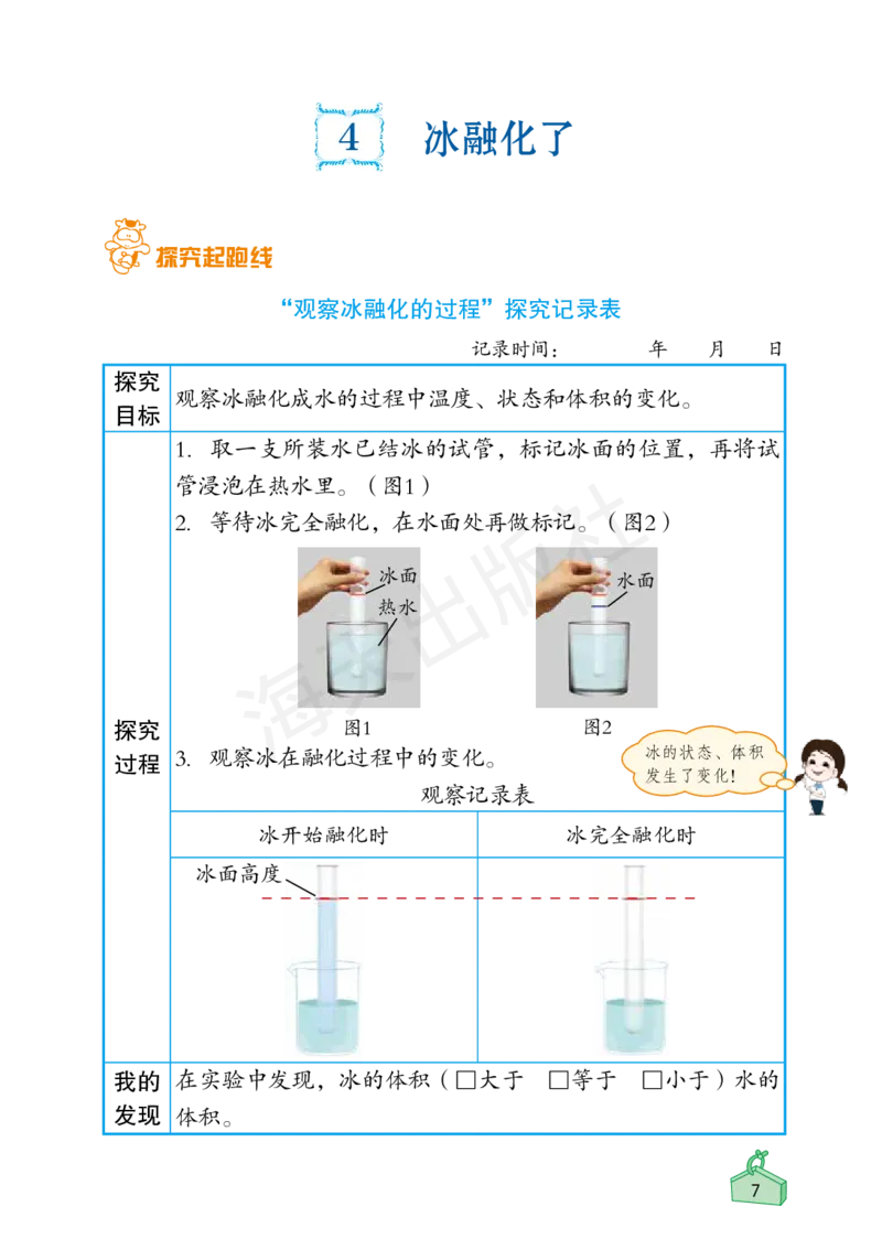 2022秋《知识与能力训练&middot;科学》三年级-内文_2024年人教版小学数学一二三四五六年级上册下册期中期末试a0747_小学全科《同步练习+精品试卷》打包下载（1-6年级单元月考期中期末试卷）