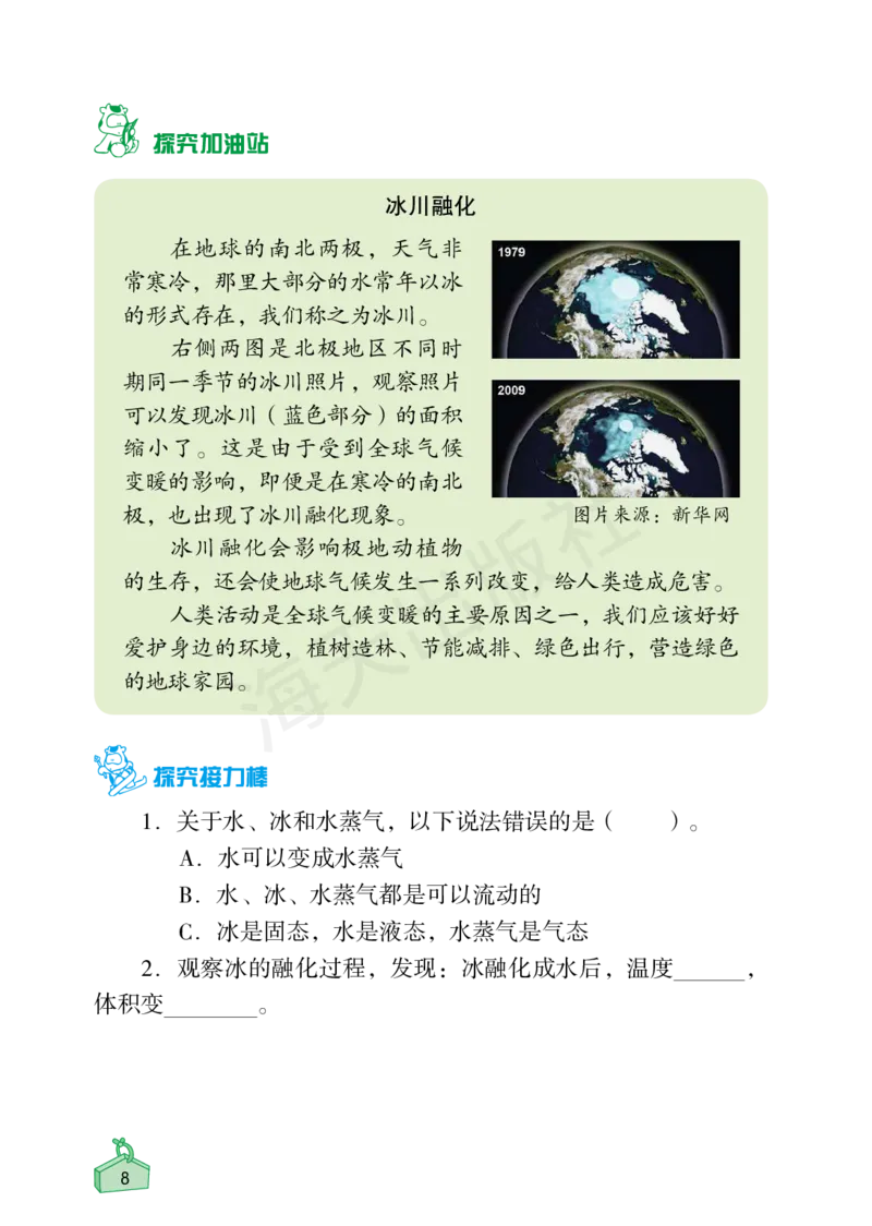 2022秋《知识与能力训练&middot;科学》三年级-内文_2024年人教版小学数学一二三四五六年级上册下册期中期末试a0747_小学全科《同步练习+精品试卷》打包下载（1-6年级单元月考期中期末试卷）