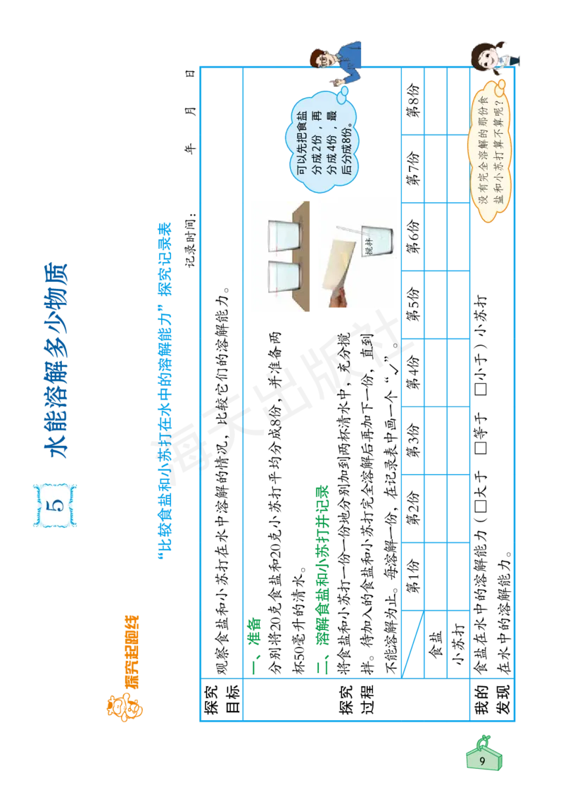 2022秋《知识与能力训练&middot;科学》三年级-内文_2024年人教版小学数学一二三四五六年级上册下册期中期末试a0747_小学全科《同步练习+精品试卷》打包下载（1-6年级单元月考期中期末试卷）