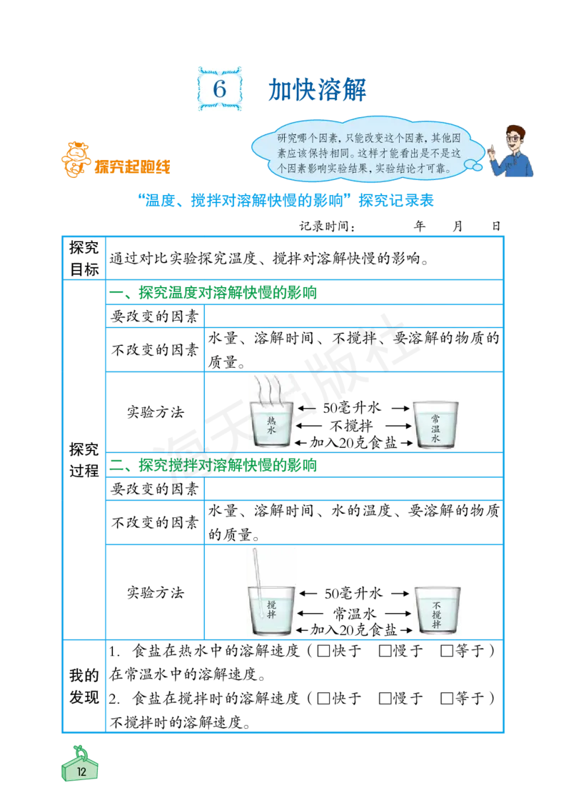 2022秋《知识与能力训练&middot;科学》三年级-内文_2024年人教版小学数学一二三四五六年级上册下册期中期末试a0747_小学全科《同步练习+精品试卷》打包下载（1-6年级单元月考期中期末试卷）