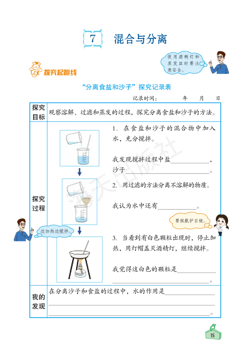 2022秋《知识与能力训练&middot;科学》三年级-内文_2024年人教版小学数学一二三四五六年级上册下册期中期末试a0747_小学全科《同步练习+精品试卷》打包下载（1-6年级单元月考期中期末试卷）