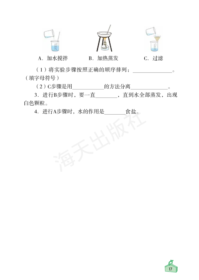 2022秋《知识与能力训练&middot;科学》三年级-内文_2024年人教版小学数学一二三四五六年级上册下册期中期末试a0747_小学全科《同步练习+精品试卷》打包下载（1-6年级单元月考期中期末试卷）