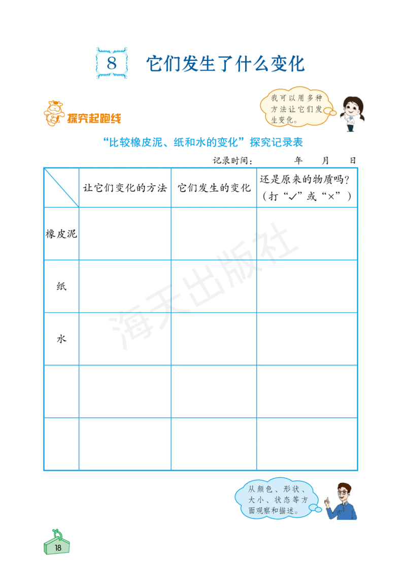 2022秋《知识与能力训练&middot;科学》三年级-内文_2024年人教版小学数学一二三四五六年级上册下册期中期末试a0747_小学全科《同步练习+精品试卷》打包下载（1-6年级单元月考期中期末试卷）
