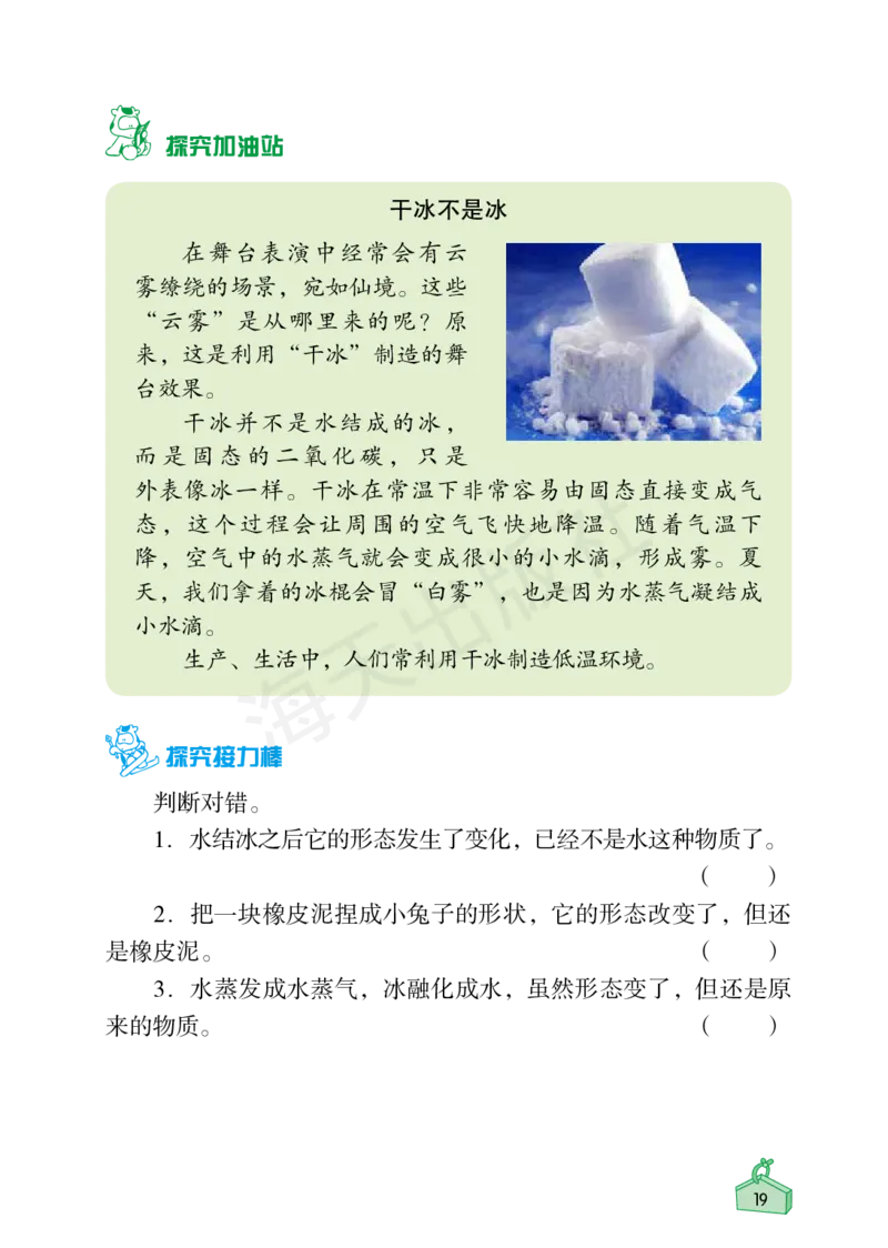 2022秋《知识与能力训练&middot;科学》三年级-内文_2024年人教版小学数学一二三四五六年级上册下册期中期末试a0747_小学全科《同步练习+精品试卷》打包下载（1-6年级单元月考期中期末试卷）