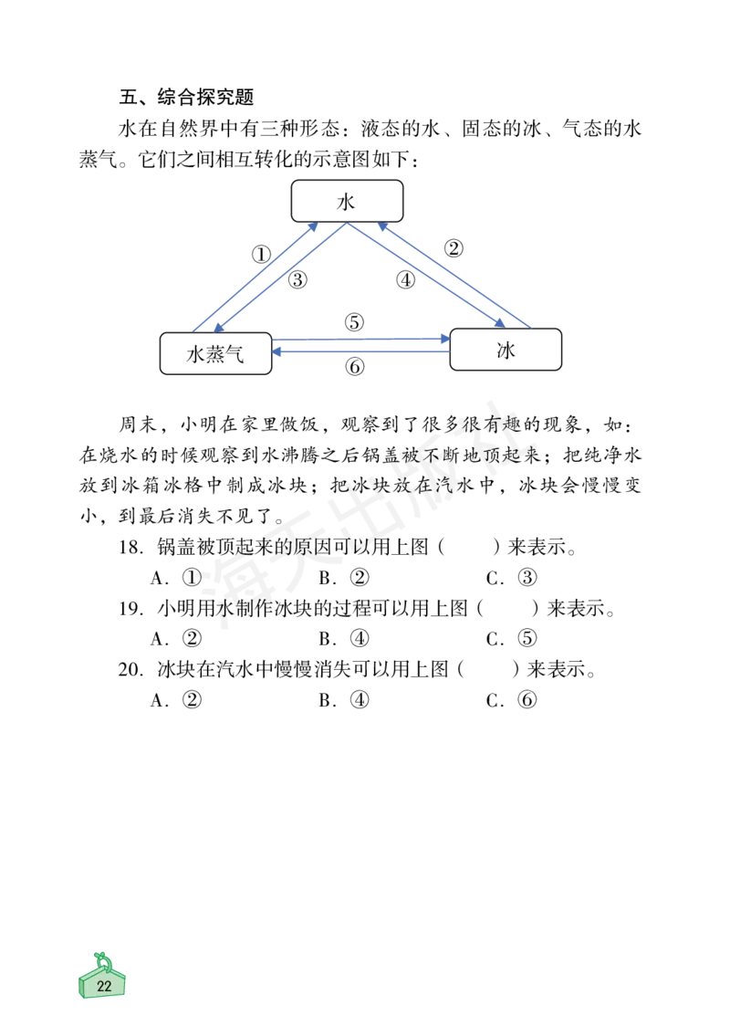2022秋《知识与能力训练&middot;科学》三年级-内文_2024年人教版小学数学一二三四五六年级上册下册期中期末试a0747_小学全科《同步练习+精品试卷》打包下载（1-6年级单元月考期中期末试卷）