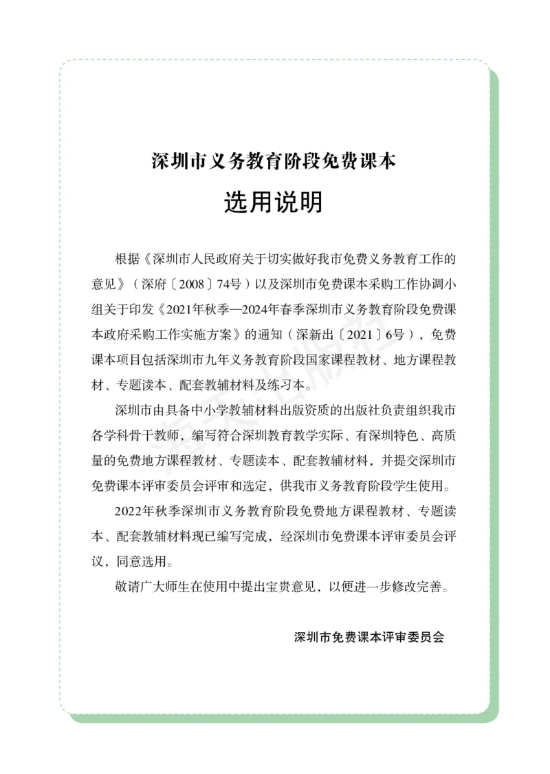 2022秋《知识与能力训练&middot;科学》三年级-内文_2024年人教版小学数学一二三四五六年级上册下册期中期末试a0747_小学全科《同步练习+精品试卷》打包下载（1-6年级单元月考期中期末试卷）
