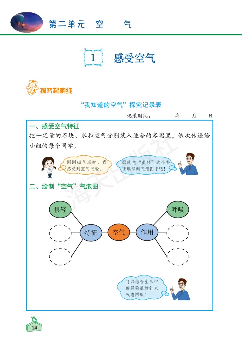 2022秋《知识与能力训练&middot;科学》三年级-内文_2024年人教版小学数学一二三四五六年级上册下册期中期末试a0747_小学全科《同步练习+精品试卷》打包下载（1-6年级单元月考期中期末试卷）