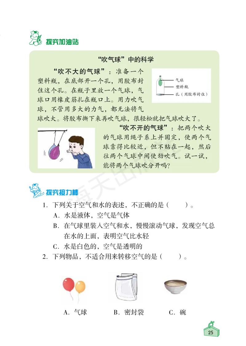 2022秋《知识与能力训练&middot;科学》三年级-内文_2024年人教版小学数学一二三四五六年级上册下册期中期末试a0747_小学全科《同步练习+精品试卷》打包下载（1-6年级单元月考期中期末试卷）
