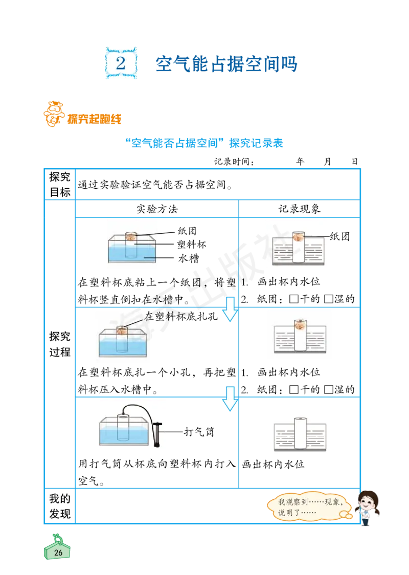 2022秋《知识与能力训练&middot;科学》三年级-内文_2024年人教版小学数学一二三四五六年级上册下册期中期末试a0747_小学全科《同步练习+精品试卷》打包下载（1-6年级单元月考期中期末试卷）