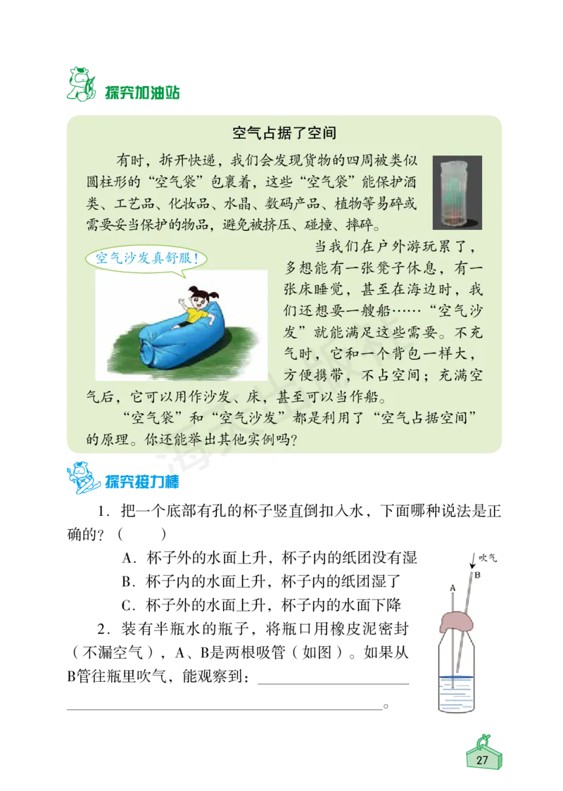 2022秋《知识与能力训练&middot;科学》三年级-内文_2024年人教版小学数学一二三四五六年级上册下册期中期末试a0747_小学全科《同步练习+精品试卷》打包下载（1-6年级单元月考期中期末试卷）