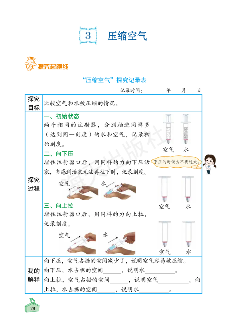 2022秋《知识与能力训练&middot;科学》三年级-内文_2024年人教版小学数学一二三四五六年级上册下册期中期末试a0747_小学全科《同步练习+精品试卷》打包下载（1-6年级单元月考期中期末试卷）