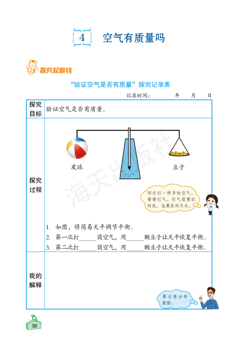 2022秋《知识与能力训练&middot;科学》三年级-内文_2024年人教版小学数学一二三四五六年级上册下册期中期末试a0747_小学全科《同步练习+精品试卷》打包下载（1-6年级单元月考期中期末试卷）