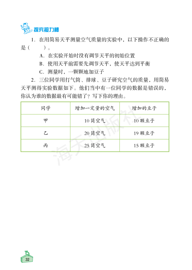 2022秋《知识与能力训练&middot;科学》三年级-内文_2024年人教版小学数学一二三四五六年级上册下册期中期末试a0747_小学全科《同步练习+精品试卷》打包下载（1-6年级单元月考期中期末试卷）