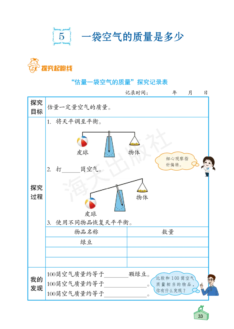 2022秋《知识与能力训练&middot;科学》三年级-内文_2024年人教版小学数学一二三四五六年级上册下册期中期末试a0747_小学全科《同步练习+精品试卷》打包下载（1-6年级单元月考期中期末试卷）