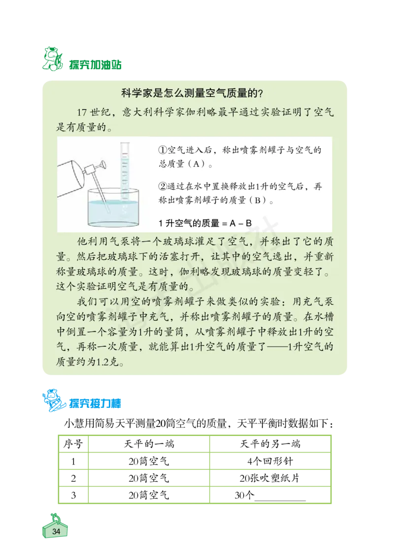 2022秋《知识与能力训练&middot;科学》三年级-内文_2024年人教版小学数学一二三四五六年级上册下册期中期末试a0747_小学全科《同步练习+精品试卷》打包下载（1-6年级单元月考期中期末试卷）
