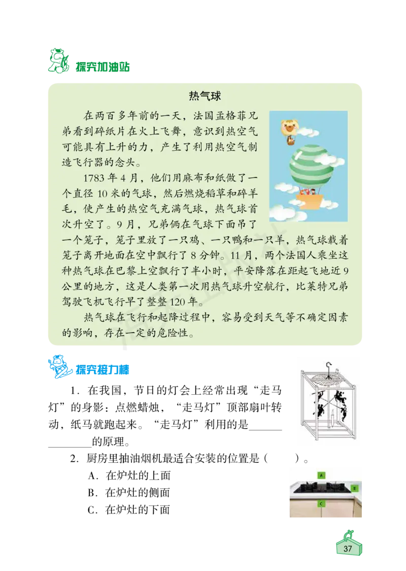 2022秋《知识与能力训练&middot;科学》三年级-内文_2024年人教版小学数学一二三四五六年级上册下册期中期末试a0747_小学全科《同步练习+精品试卷》打包下载（1-6年级单元月考期中期末试卷）