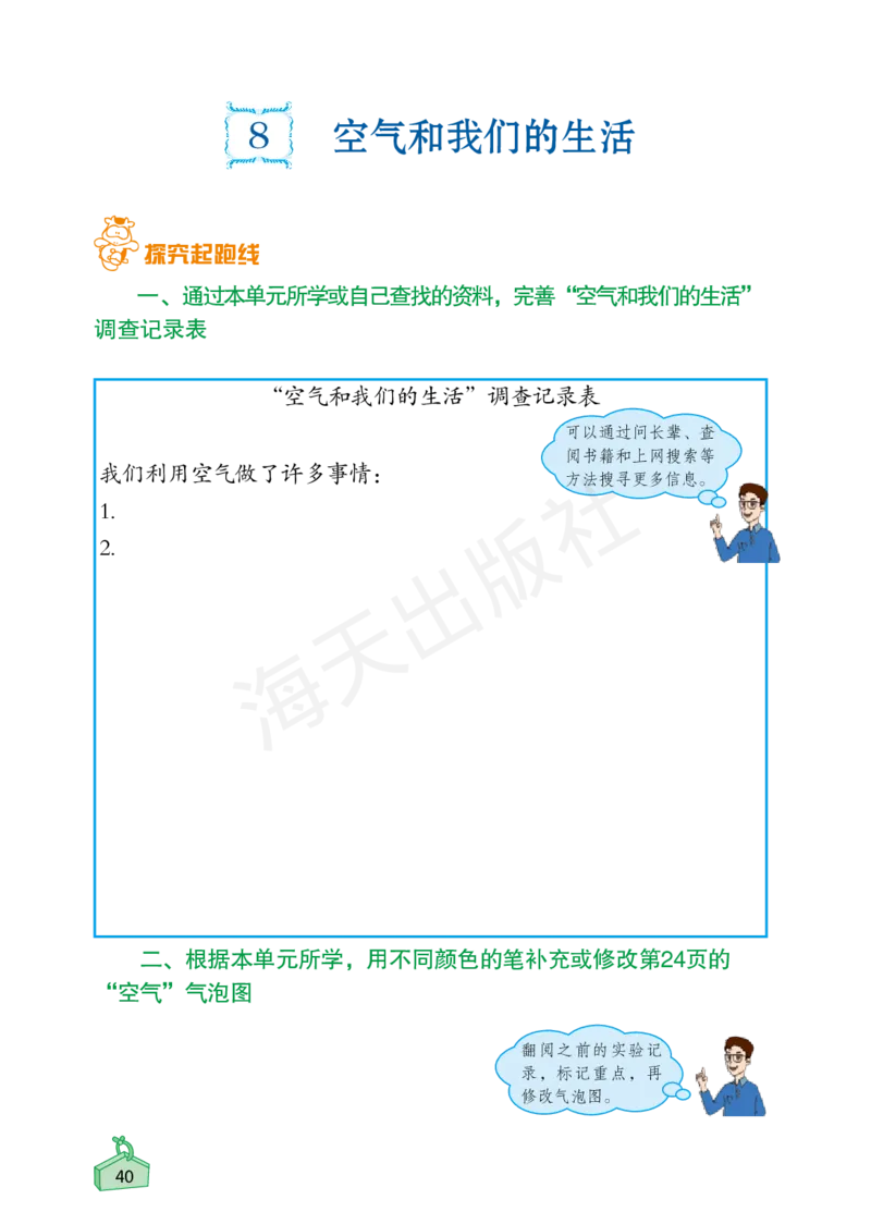 2022秋《知识与能力训练&middot;科学》三年级-内文_2024年人教版小学数学一二三四五六年级上册下册期中期末试a0747_小学全科《同步练习+精品试卷》打包下载（1-6年级单元月考期中期末试卷）