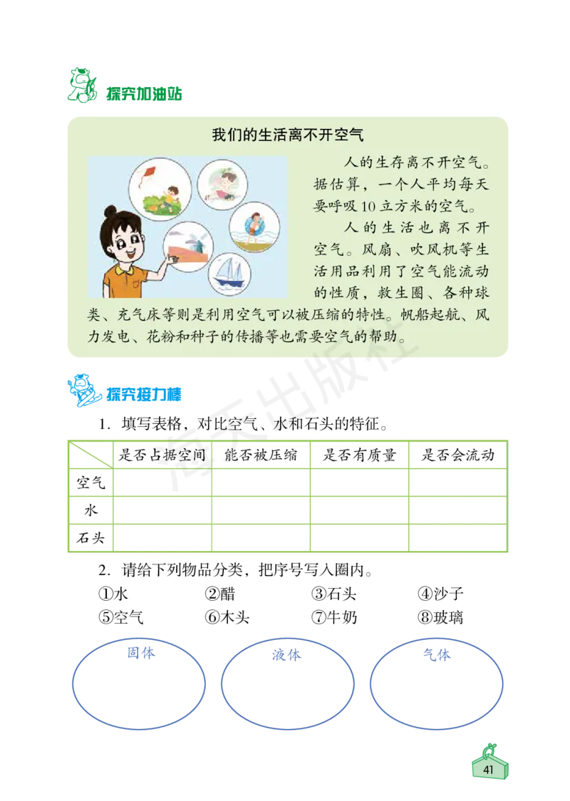 2022秋《知识与能力训练&middot;科学》三年级-内文_2024年人教版小学数学一二三四五六年级上册下册期中期末试a0747_小学全科《同步练习+精品试卷》打包下载（1-6年级单元月考期中期末试卷）