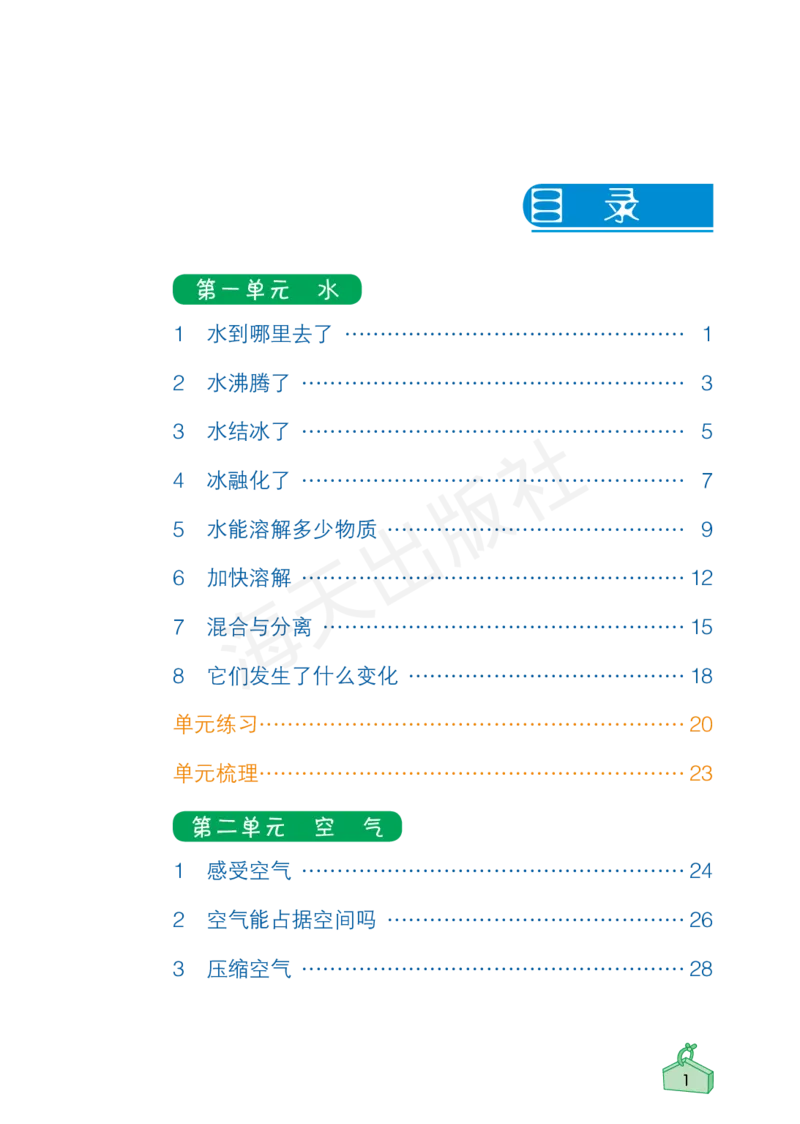 2022秋《知识与能力训练&middot;科学》三年级-内文_2024年人教版小学数学一二三四五六年级上册下册期中期末试a0747_小学全科《同步练习+精品试卷》打包下载（1-6年级单元月考期中期末试卷）