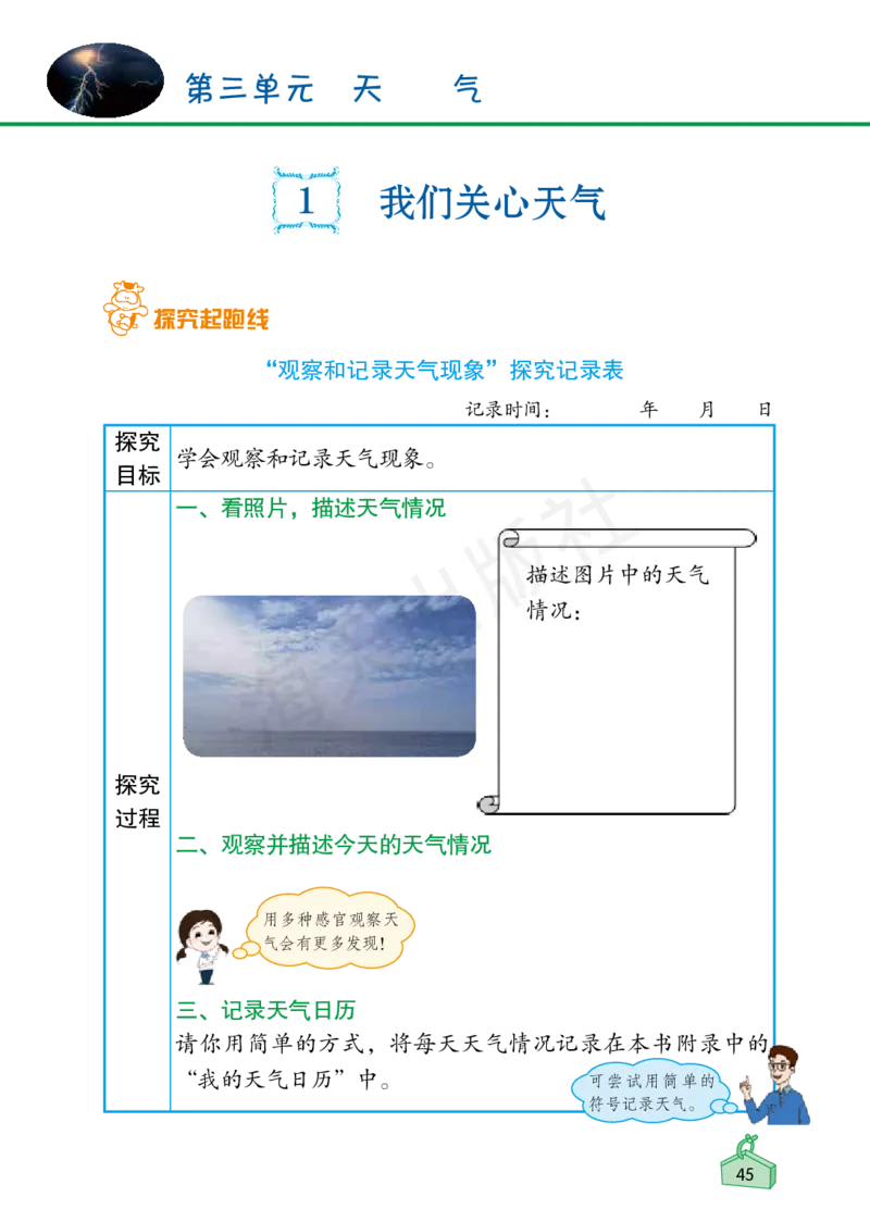 2022秋《知识与能力训练&middot;科学》三年级-内文_2024年人教版小学数学一二三四五六年级上册下册期中期末试a0747_小学全科《同步练习+精品试卷》打包下载（1-6年级单元月考期中期末试卷）