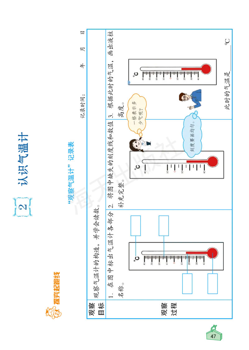 2022秋《知识与能力训练&middot;科学》三年级-内文_2024年人教版小学数学一二三四五六年级上册下册期中期末试a0747_小学全科《同步练习+精品试卷》打包下载（1-6年级单元月考期中期末试卷）