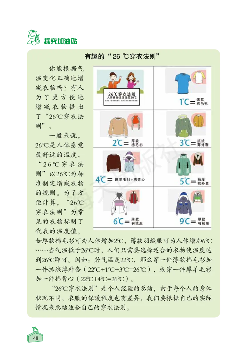 2022秋《知识与能力训练&middot;科学》三年级-内文_2024年人教版小学数学一二三四五六年级上册下册期中期末试a0747_小学全科《同步练习+精品试卷》打包下载（1-6年级单元月考期中期末试卷）