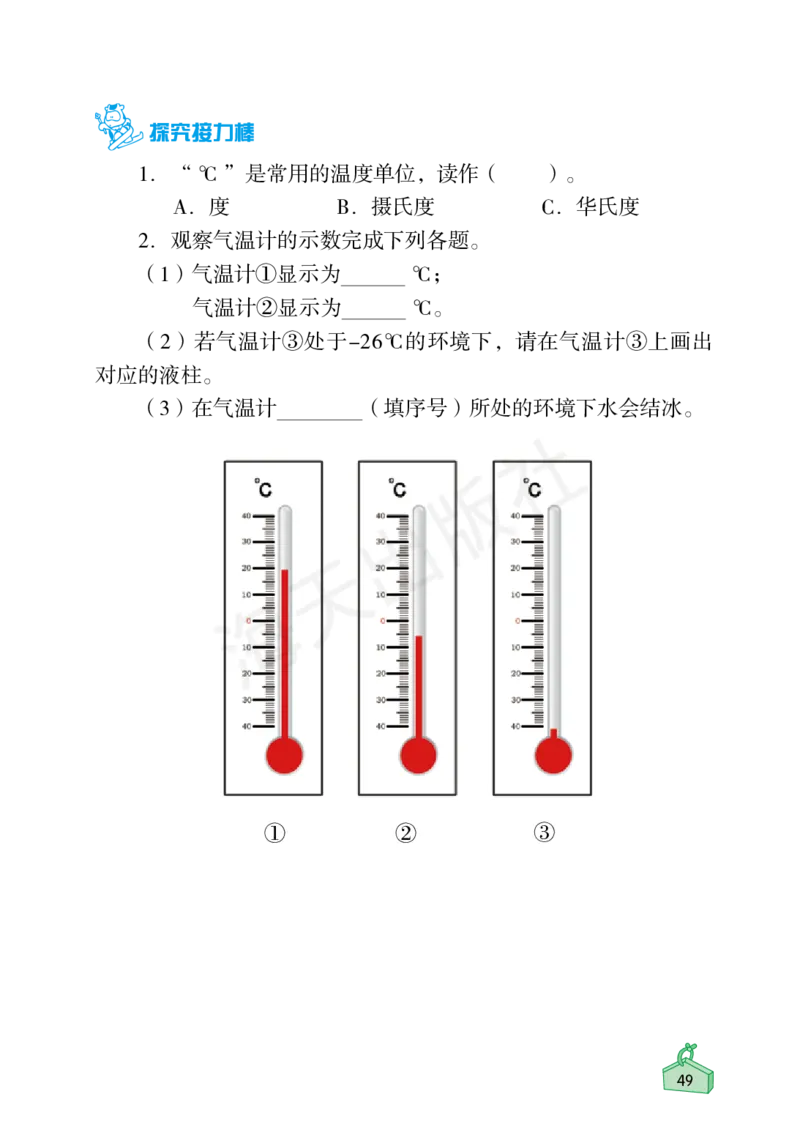 2022秋《知识与能力训练&middot;科学》三年级-内文_2024年人教版小学数学一二三四五六年级上册下册期中期末试a0747_小学全科《同步练习+精品试卷》打包下载（1-6年级单元月考期中期末试卷）