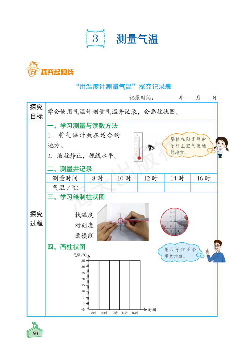 2022秋《知识与能力训练&middot;科学》三年级-内文_2024年人教版小学数学一二三四五六年级上册下册期中期末试a0747_小学全科《同步练习+精品试卷》打包下载（1-6年级单元月考期中期末试卷）
