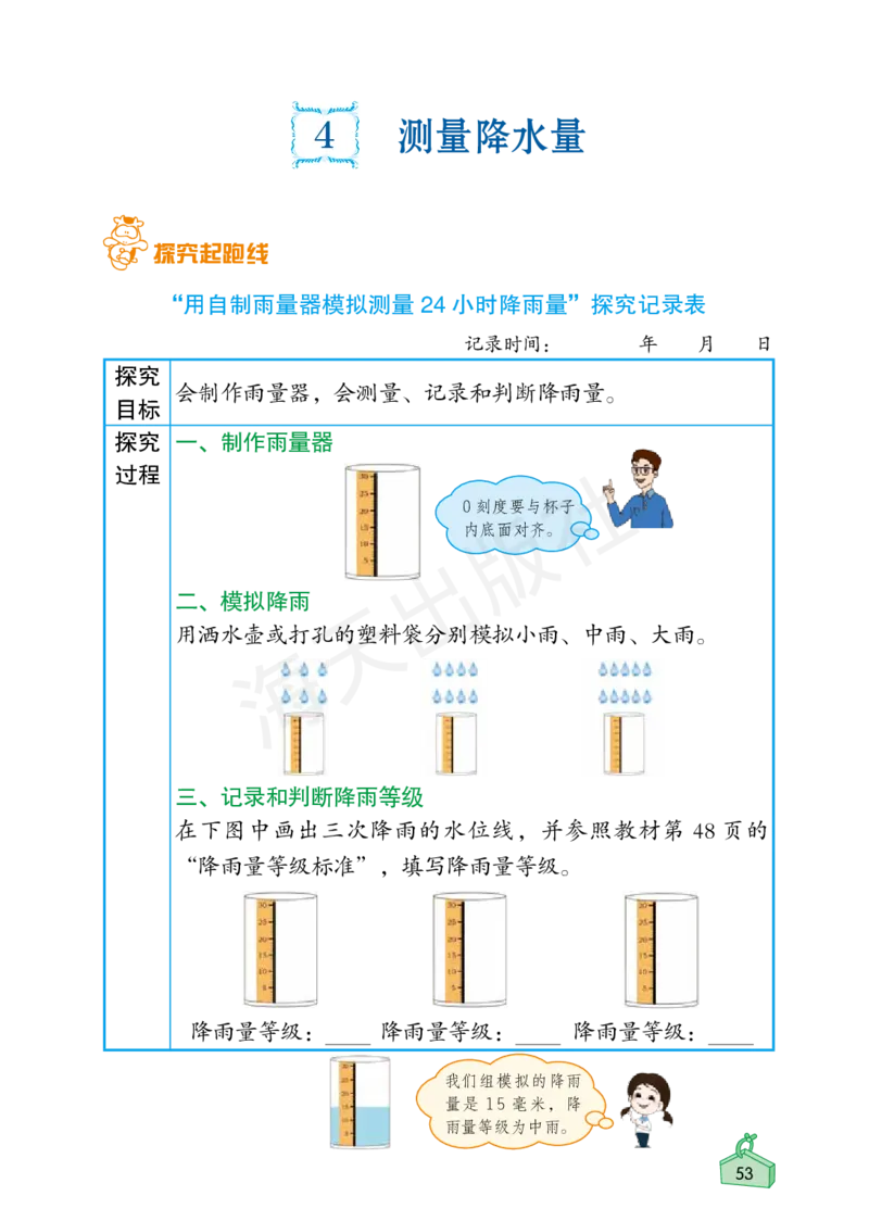 2022秋《知识与能力训练&middot;科学》三年级-内文_2024年人教版小学数学一二三四五六年级上册下册期中期末试a0747_小学全科《同步练习+精品试卷》打包下载（1-6年级单元月考期中期末试卷）
