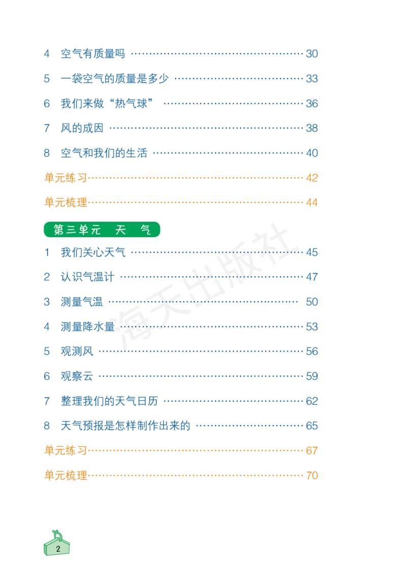 2022秋《知识与能力训练&middot;科学》三年级-内文_2024年人教版小学数学一二三四五六年级上册下册期中期末试a0747_小学全科《同步练习+精品试卷》打包下载（1-6年级单元月考期中期末试卷）