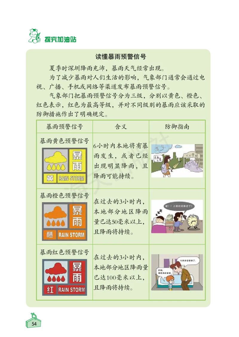 2022秋《知识与能力训练&middot;科学》三年级-内文_2024年人教版小学数学一二三四五六年级上册下册期中期末试a0747_小学全科《同步练习+精品试卷》打包下载（1-6年级单元月考期中期末试卷）