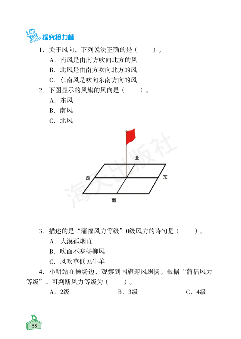 2022秋《知识与能力训练&middot;科学》三年级-内文_2024年人教版小学数学一二三四五六年级上册下册期中期末试a0747_小学全科《同步练习+精品试卷》打包下载（1-6年级单元月考期中期末试卷）