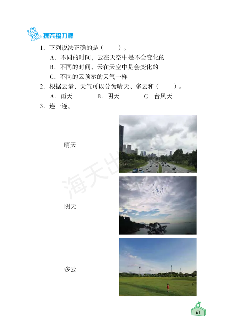 2022秋《知识与能力训练&middot;科学》三年级-内文_2024年人教版小学数学一二三四五六年级上册下册期中期末试a0747_小学全科《同步练习+精品试卷》打包下载（1-6年级单元月考期中期末试卷）