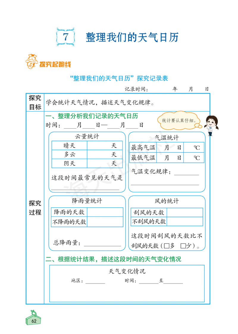 2022秋《知识与能力训练&middot;科学》三年级-内文_2024年人教版小学数学一二三四五六年级上册下册期中期末试a0747_小学全科《同步练习+精品试卷》打包下载（1-6年级单元月考期中期末试卷）