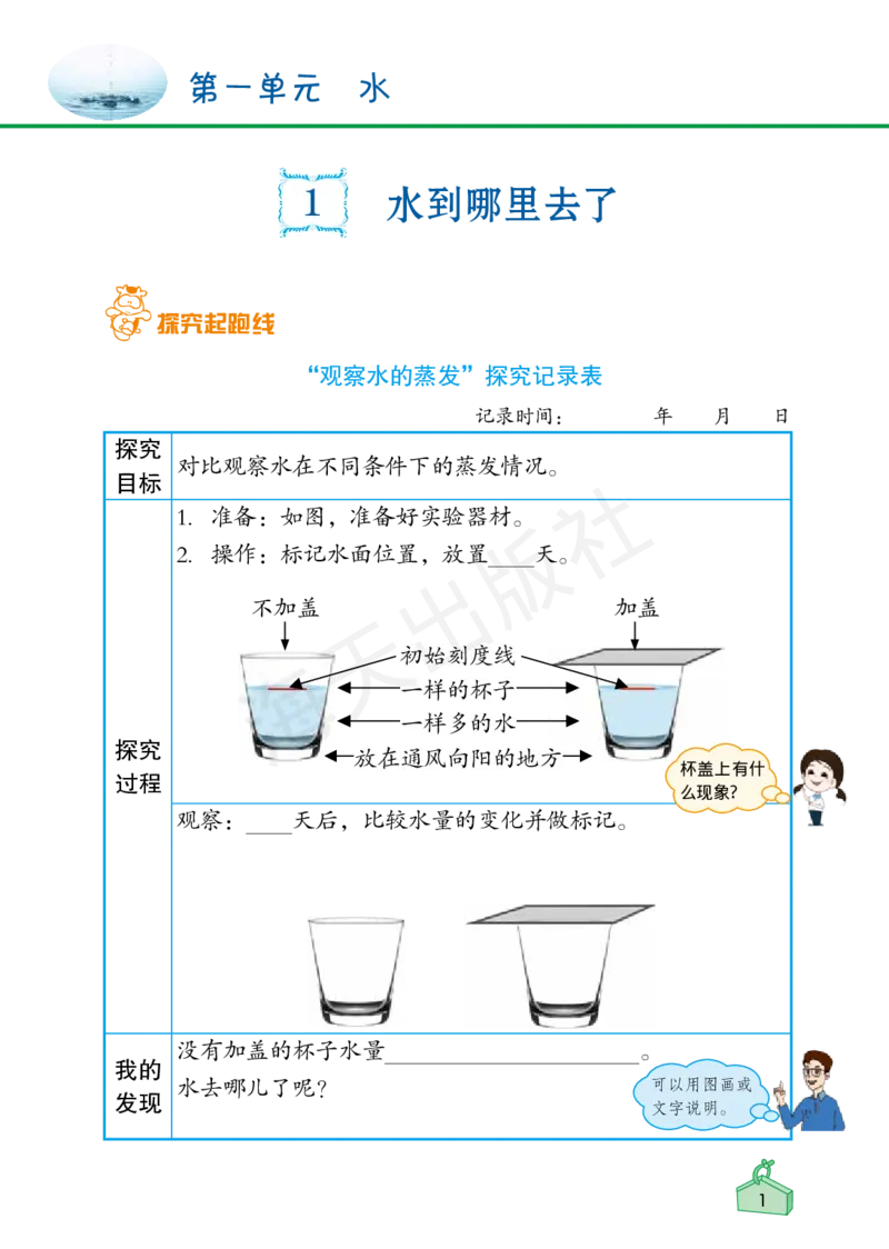 2022秋《知识与能力训练&middot;科学》三年级-内文_2024年人教版小学数学一二三四五六年级上册下册期中期末试a0747_小学全科《同步练习+精品试卷》打包下载（1-6年级单元月考期中期末试卷）