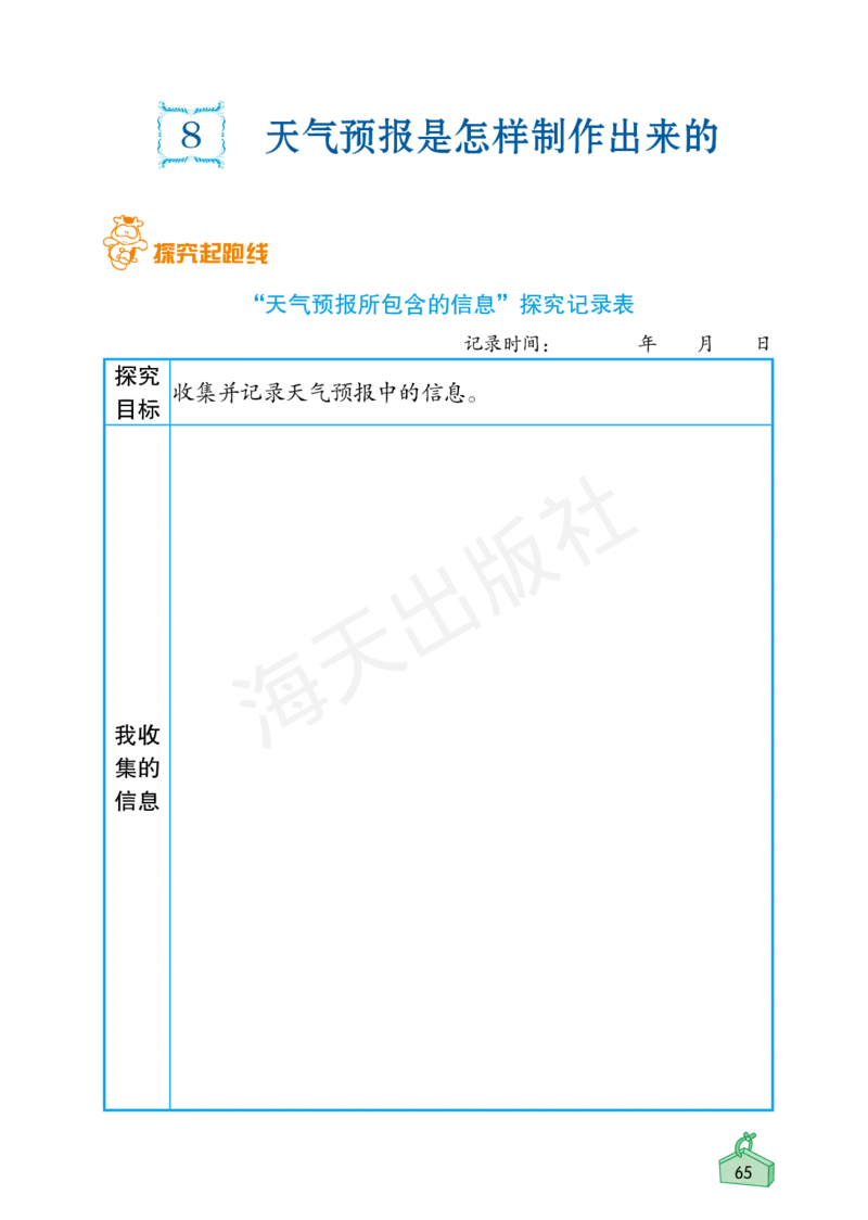 2022秋《知识与能力训练&middot;科学》三年级-内文_2024年人教版小学数学一二三四五六年级上册下册期中期末试a0747_小学全科《同步练习+精品试卷》打包下载（1-6年级单元月考期中期末试卷）