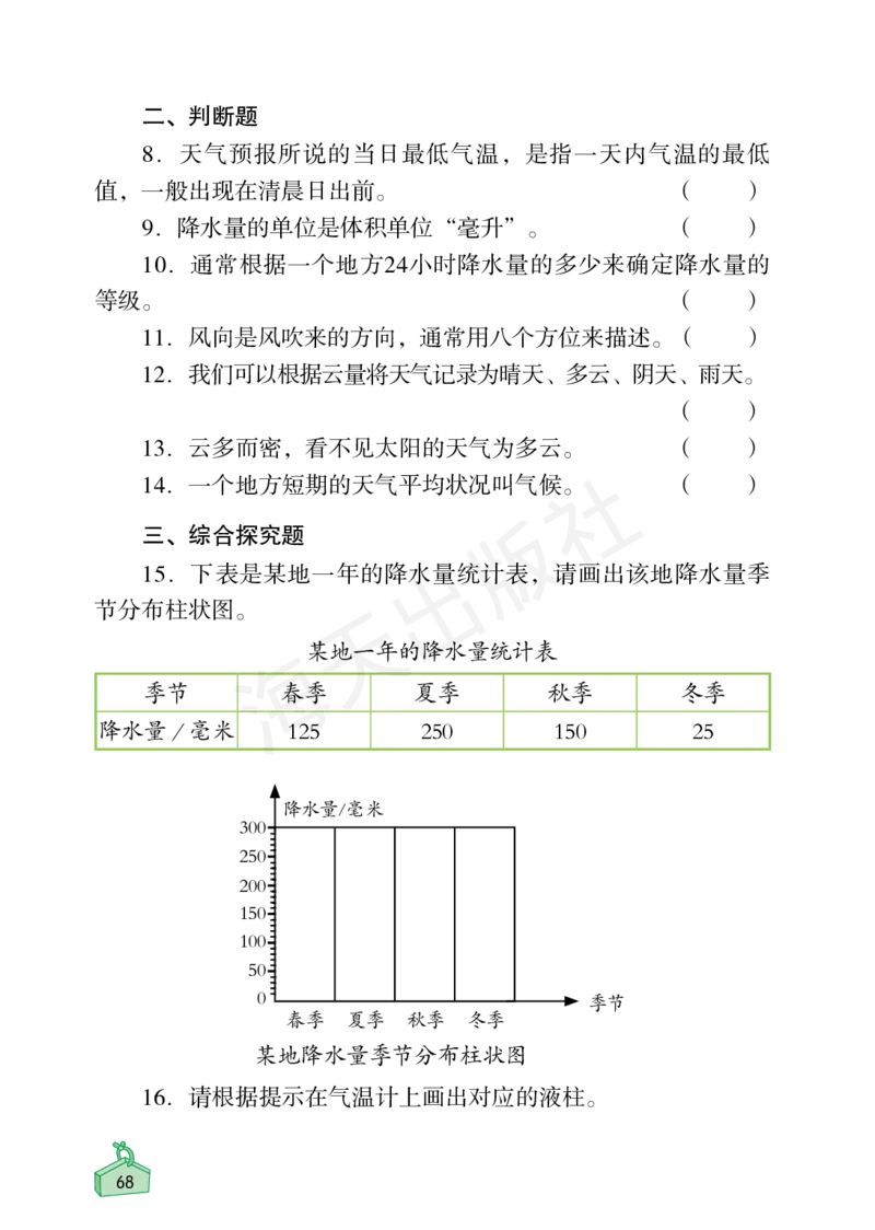 2022秋《知识与能力训练&middot;科学》三年级-内文_2024年人教版小学数学一二三四五六年级上册下册期中期末试a0747_小学全科《同步练习+精品试卷》打包下载（1-6年级单元月考期中期末试卷）