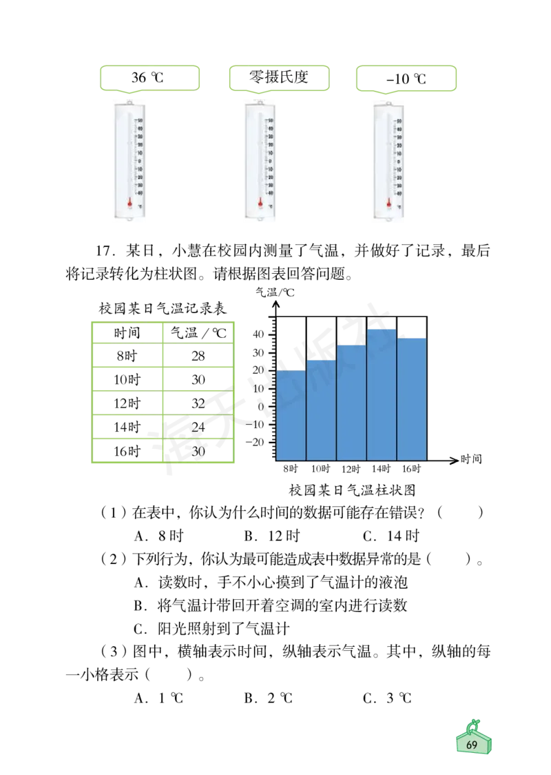2022秋《知识与能力训练&middot;科学》三年级-内文_2024年人教版小学数学一二三四五六年级上册下册期中期末试a0747_小学全科《同步练习+精品试卷》打包下载（1-6年级单元月考期中期末试卷）