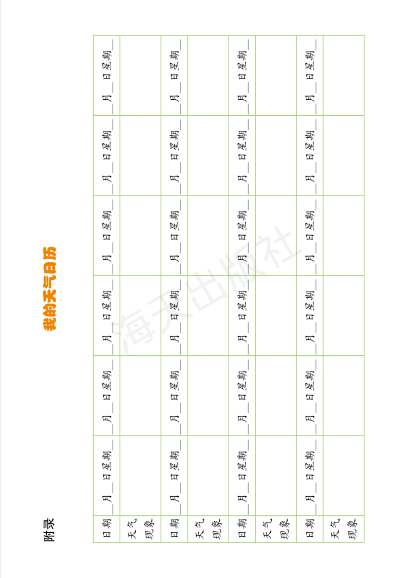 2022秋《知识与能力训练&middot;科学》三年级-内文_2024年人教版小学数学一二三四五六年级上册下册期中期末试a0747_小学全科《同步练习+精品试卷》打包下载（1-6年级单元月考期中期末试卷）