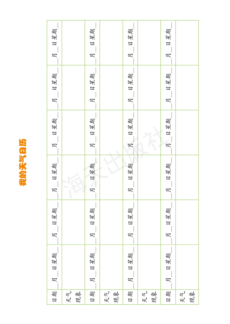 2022秋《知识与能力训练&middot;科学》三年级-内文_2024年人教版小学数学一二三四五六年级上册下册期中期末试a0747_小学全科《同步练习+精品试卷》打包下载（1-6年级单元月考期中期末试卷）
