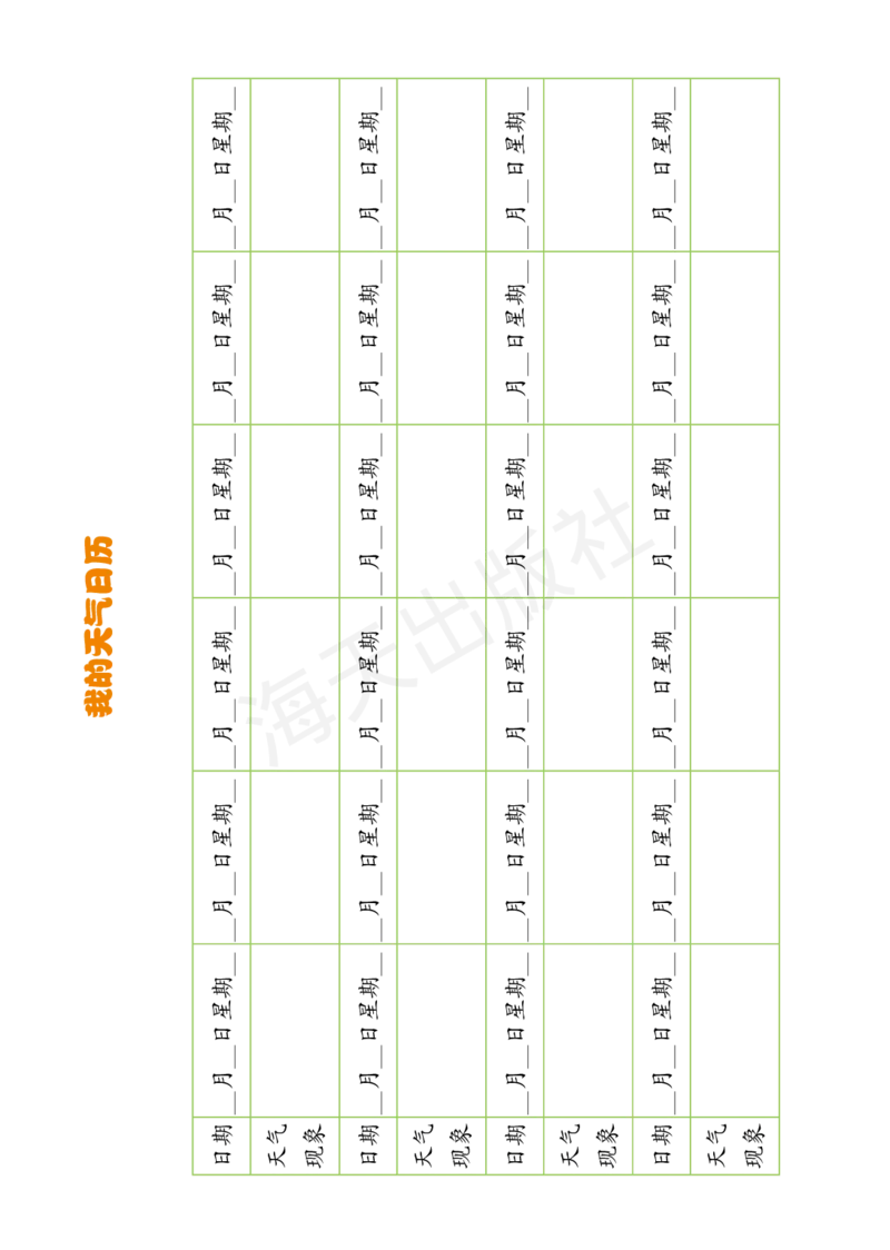 2022秋《知识与能力训练&middot;科学》三年级-内文_2024年人教版小学数学一二三四五六年级上册下册期中期末试a0747_小学全科《同步练习+精品试卷》打包下载（1-6年级单元月考期中期末试卷）