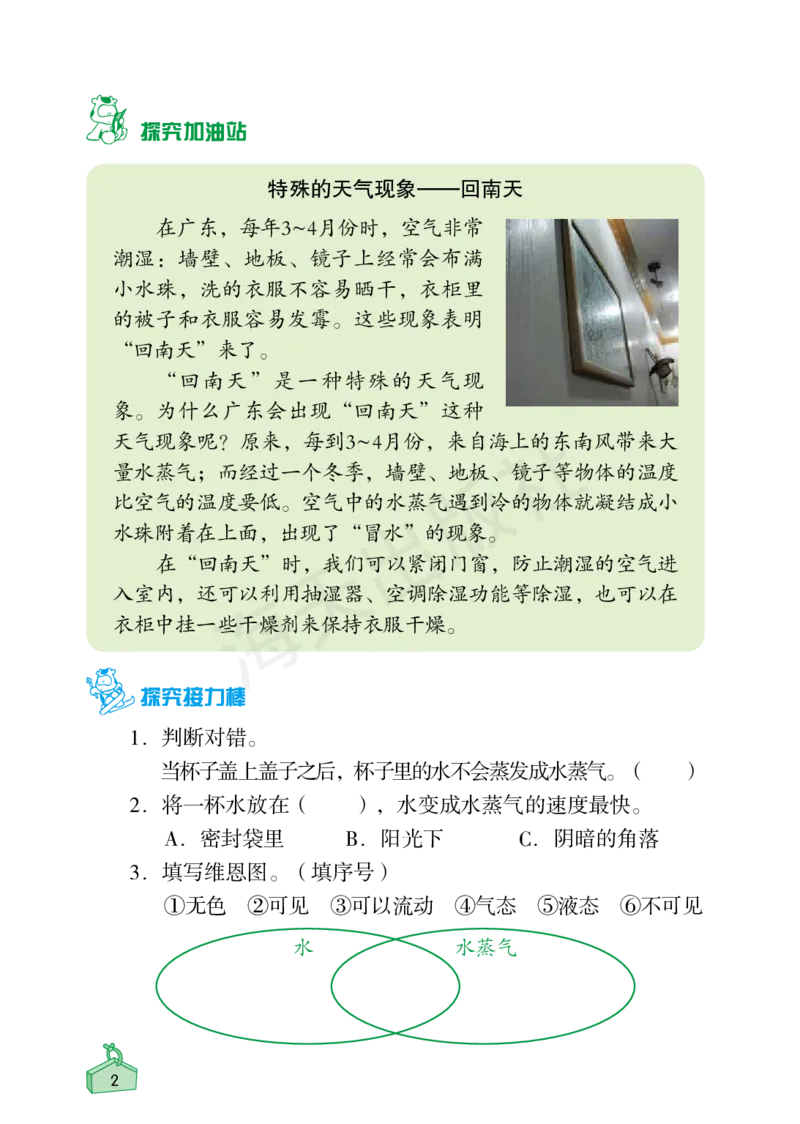 2022秋《知识与能力训练&middot;科学》三年级-内文_2024年人教版小学数学一二三四五六年级上册下册期中期末试a0747_小学全科《同步练习+精品试卷》打包下载（1-6年级单元月考期中期末试卷）