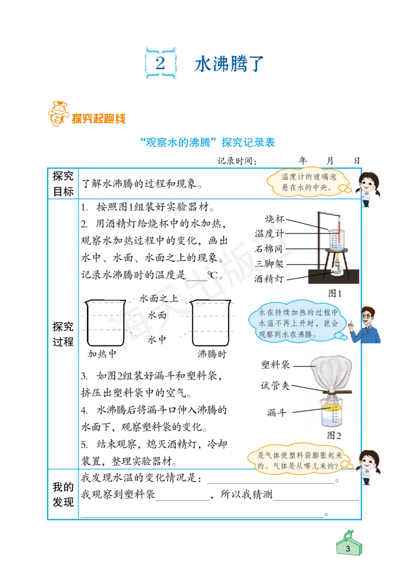 2022秋《知识与能力训练&middot;科学》三年级-内文_2024年人教版小学数学一二三四五六年级上册下册期中期末试a0747_小学全科《同步练习+精品试卷》打包下载（1-6年级单元月考期中期末试卷）