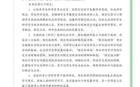 2022秋《知识与能力训练&middot;科学》三年级-内文_2024年人教版小学数学一二三四五六年级上册下册期中期末试a0747_小学全科《同步练习+精品试卷》打包下载（1-6年级单元月考期中期末试卷）