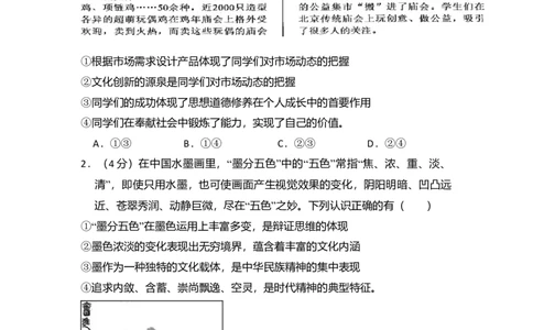 2017年高考政治试卷（北京）（空白卷）_政治历年高考真题_新&middot;Word版2008-2025&middot;高考政治真题_政治（按年份分类）2008-2025_2017&middot;政治高考真题