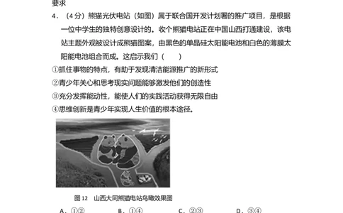 2017年高考政治试卷（北京）（空白卷）_政治历年高考真题_新&middot;Word版2008-2025&middot;高考政治真题_政治（按年份分类）2008-2025_2017&middot;政治高考真题