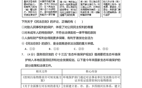 2017年高考政治试卷（北京）（空白卷）_政治历年高考真题_新&middot;Word版2008-2025&middot;高考政治真题_政治（按年份分类）2008-2025_2017&middot;政治高考真题