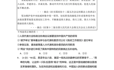2017年高考政治试卷（北京）（空白卷）_政治历年高考真题_新&middot;Word版2008-2025&middot;高考政治真题_政治（按年份分类）2008-2025_2017&middot;政治高考真题