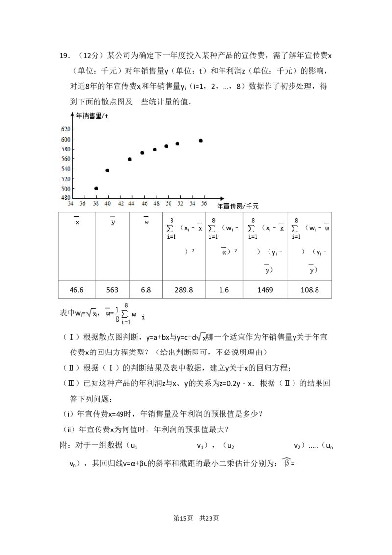 2015年高考数学试卷（文）（新课标Ⅰ）（解析卷）_历年高考真题合集_数学历年高考真题_新&middot;PDF版2008-2025&middot;高考数学真题_数学（按年份分类）2008-2025_2015&middot;高考数学真题